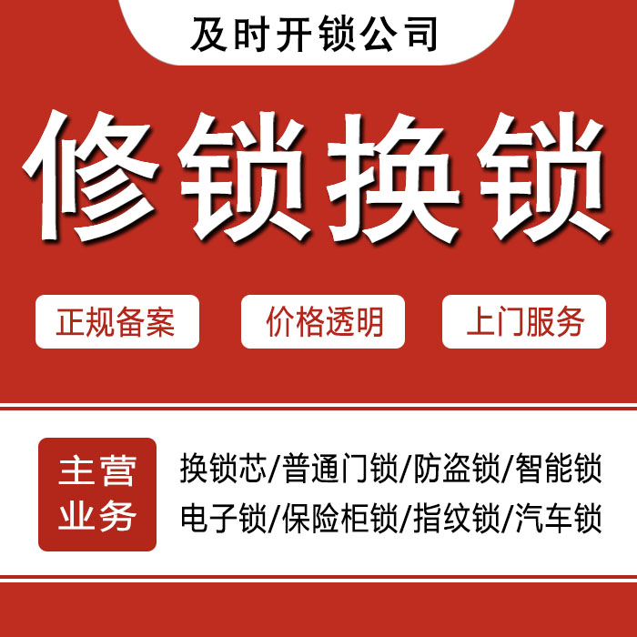 汉中镇巴县24小时上门 [开锁换锁修锁] 防盗门·保险柜·汽车锁